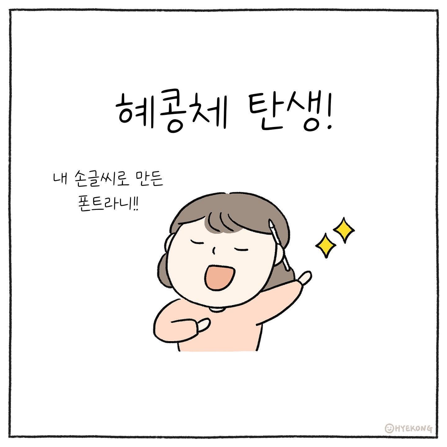hhyekong_