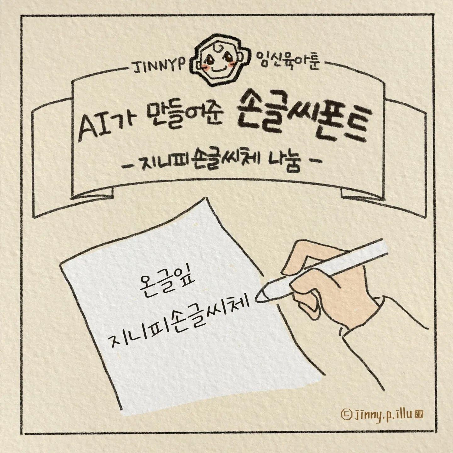jinny.p.illu